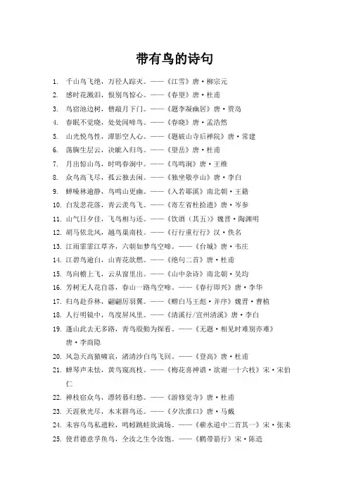 带有鸟意象的诗句