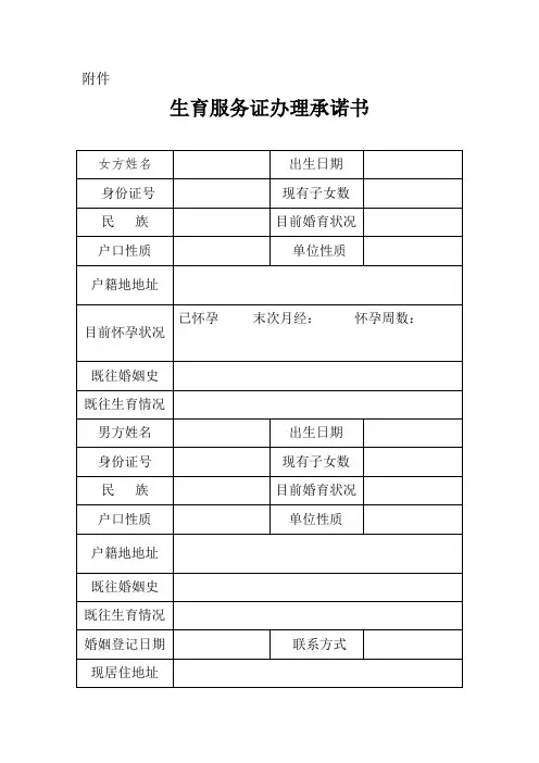 生育服务证办理承诺书