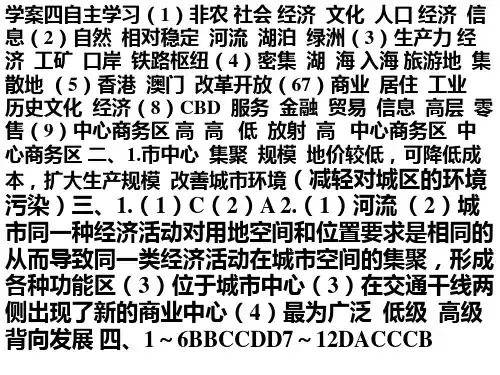 高一地理必修二第二章第二节教案PPT课件
