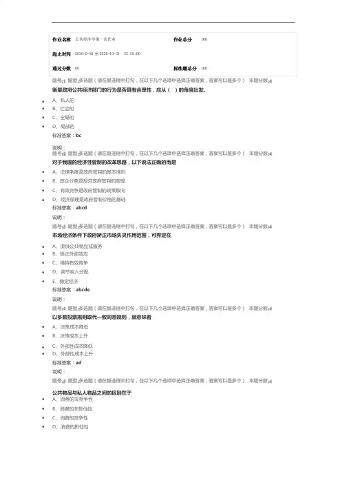 南京大学网络教育（南大网院）公共经济学第1次作业标准答案100分-第1次试卷