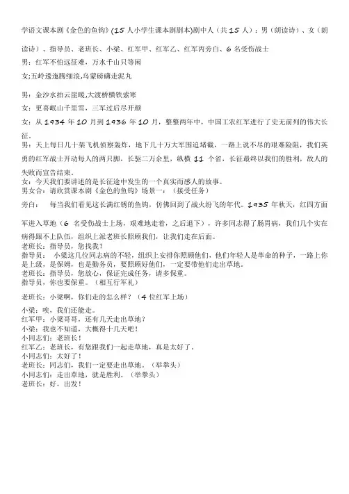 金色的鱼钩课本剧