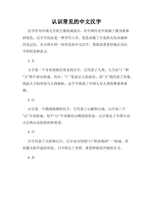 认识常见的中文汉字