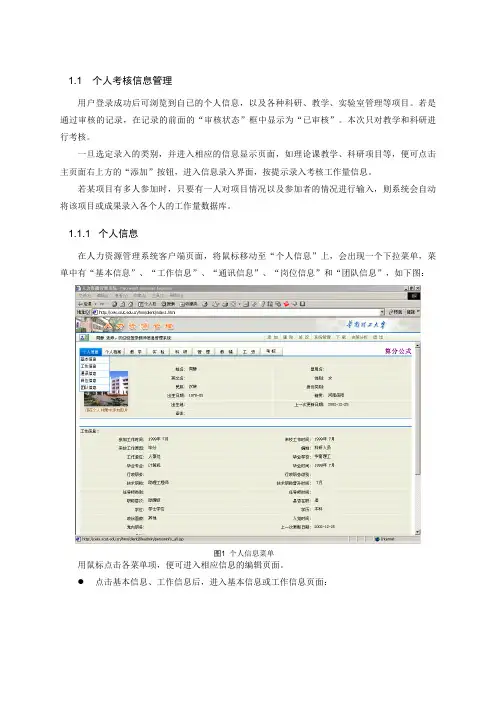 教师考核用户操作手册