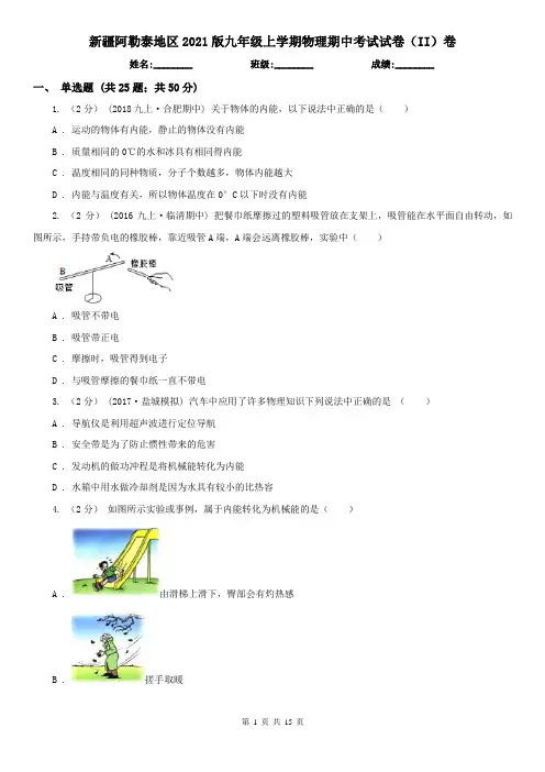 新疆阿勒泰地区2021版九年级上学期物理期中考试试卷(II)卷