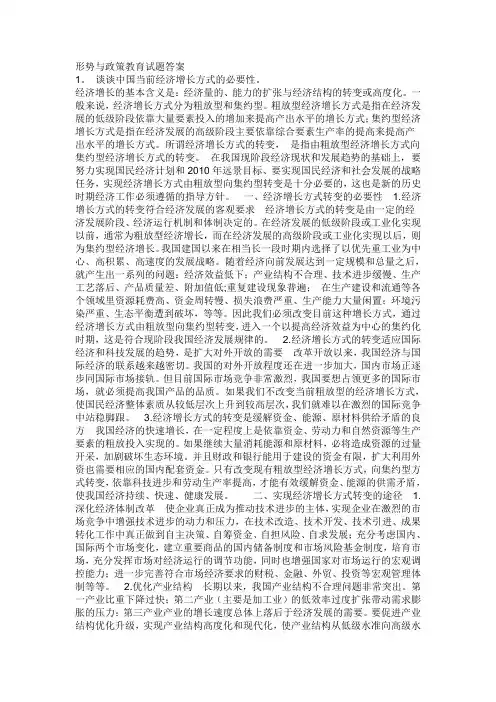 形势与政策教育试题答案