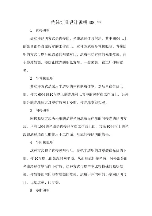 传统灯具设计说明300字