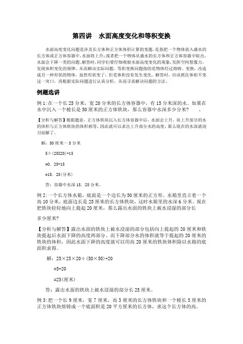 五年级下册奥数讲义试题-第四讲 水面高度变化和等积变换(无答案)全国通用