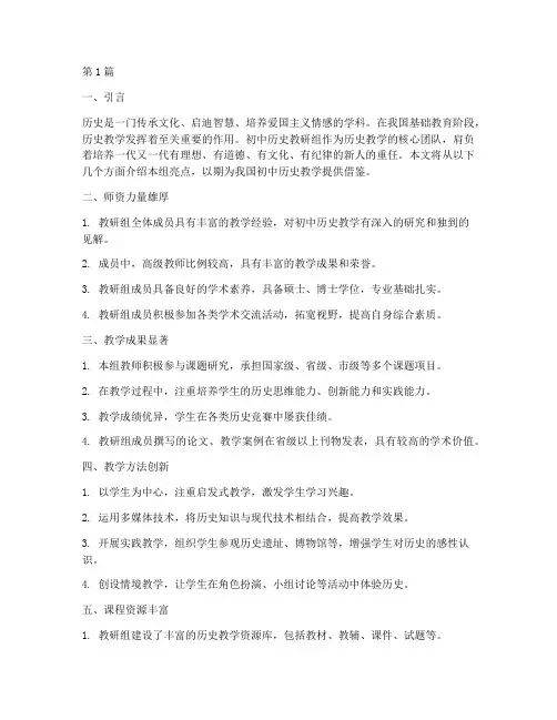 初中历史教研组本组亮点(3篇)