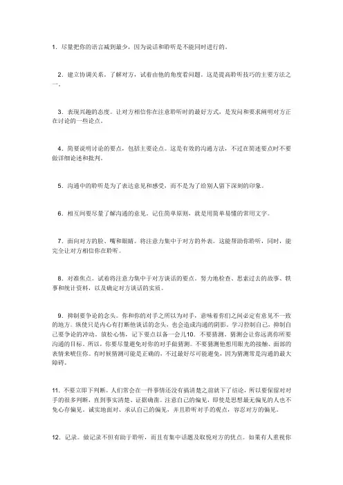 倾听的技巧