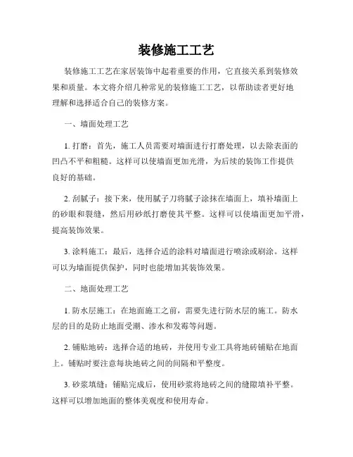 装修施工工艺
