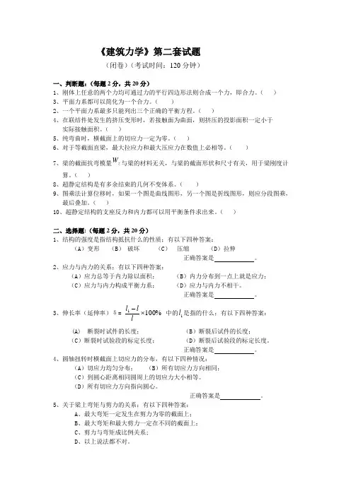 《建筑力学》试卷2附答案
