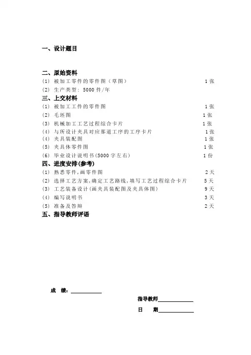 端盖机械加工工艺规程设计及铣削交叉槽工序专用夹具设计