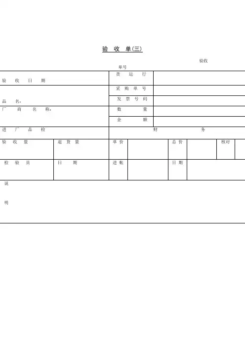 验收单表格(doc模板)