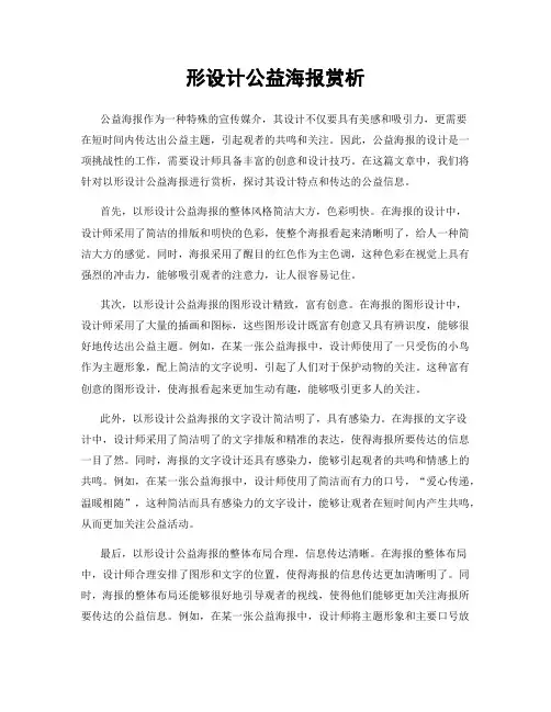 形设计公益海报赏析