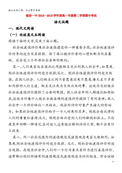 山西省临汾第一中学2018-2019学年高一语文下学期期中试题(含解析)