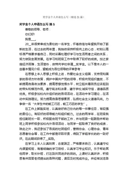奖学金个人申请怎么写（精选21篇）