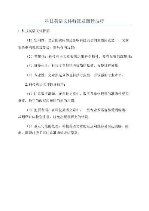 科技英语文体特征及翻译技巧