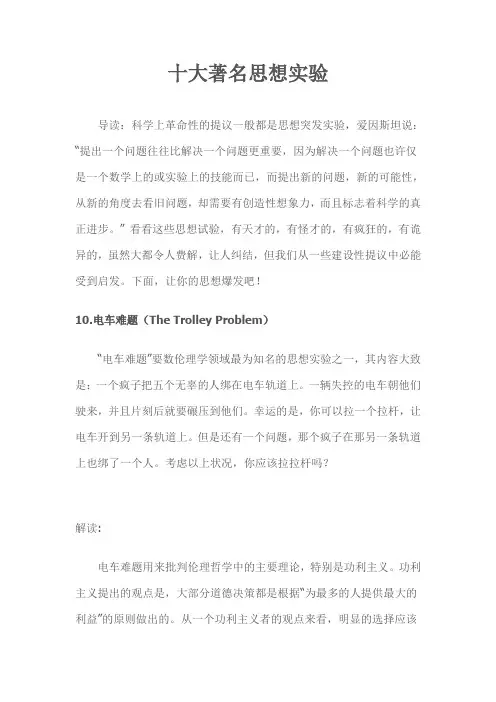 十大著名思想实验