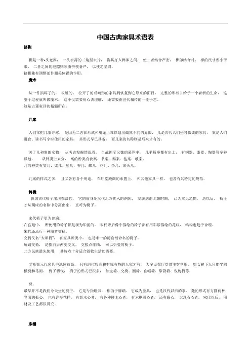 中国古典家具术语表