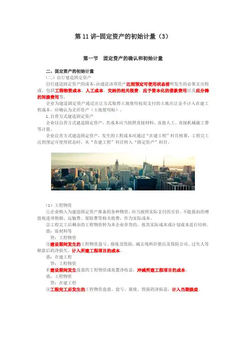 【实用文档】固定资产的初始计量(1)