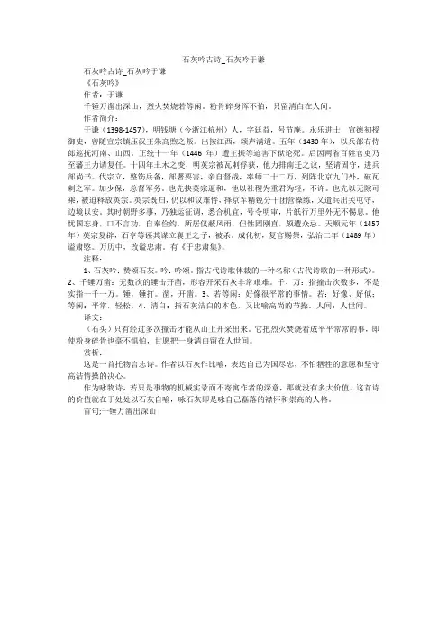 石灰吟古诗_石灰吟于谦