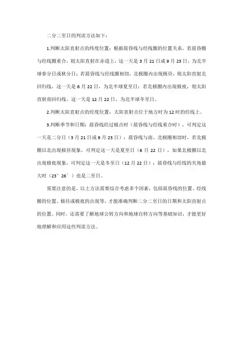 二分二至日的判读方法