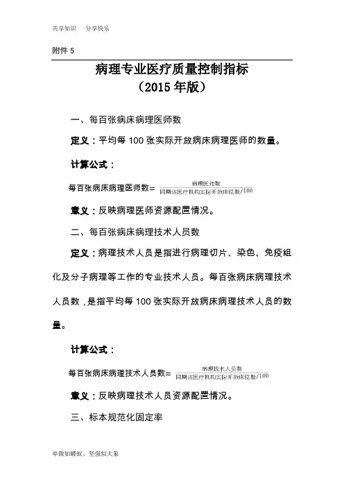 病理专业医疗质量控制指标(2015版)