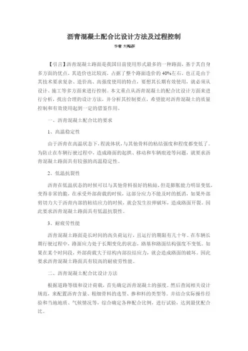 沥青混凝土配合比设计方法及过程控制