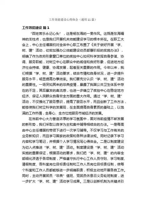 工作效能建设心得体会（通用11篇）
