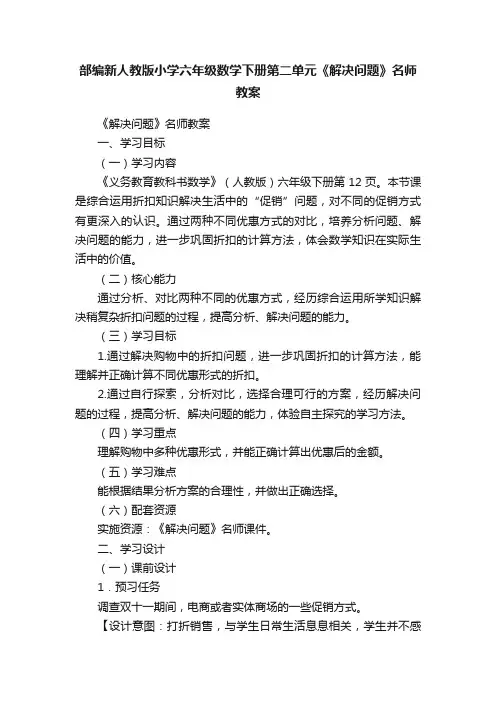 部编新人教版小学六年级数学下册第二单元《解决问题》名师教案