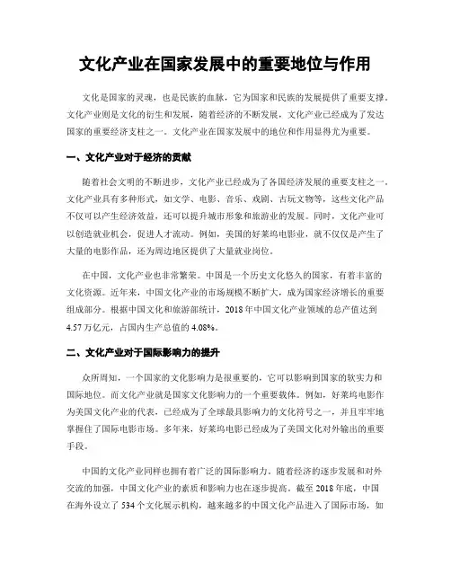 文化产业在国家发展中的重要地位与作用