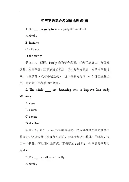 初三英语集合名词单选题50题