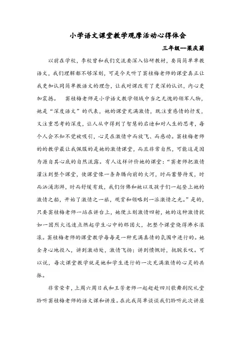 学习窦桂梅老师教学思想心得体会
