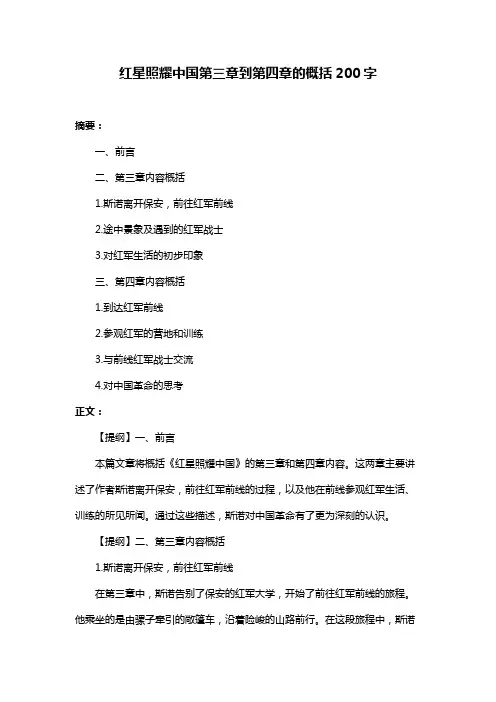 红星照耀中国第三章到第四章的概括200字