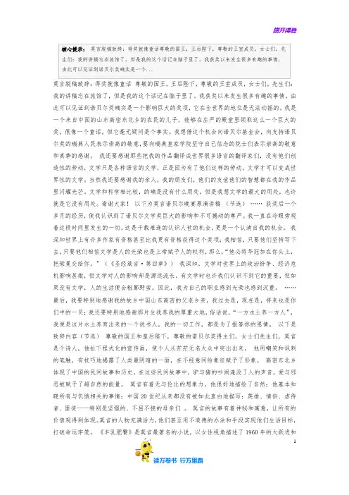 莫言领取诺贝尔文学奖后致辞内容【主播主持 训练精品】