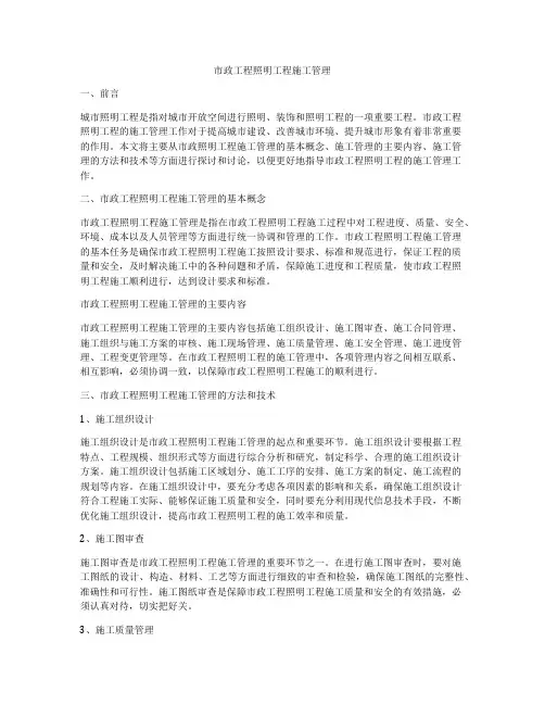市政工程照明工程施工管理