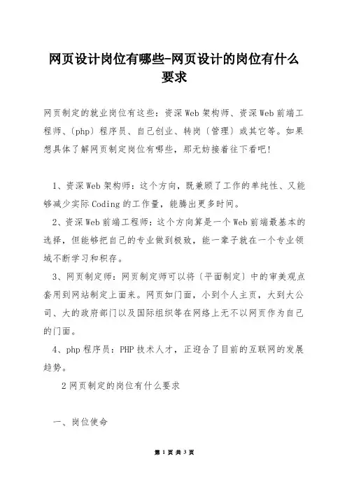 网页设计岗位有哪些-网页设计的岗位有什么要求