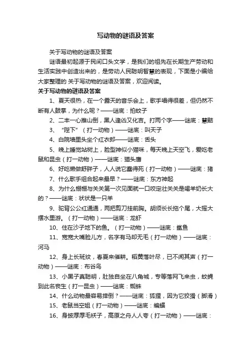 关于写动物的谜语及答案
