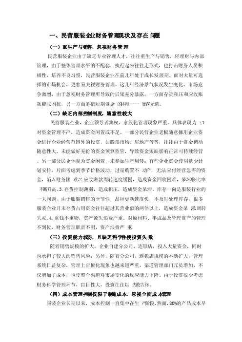 服装企业存在的问题