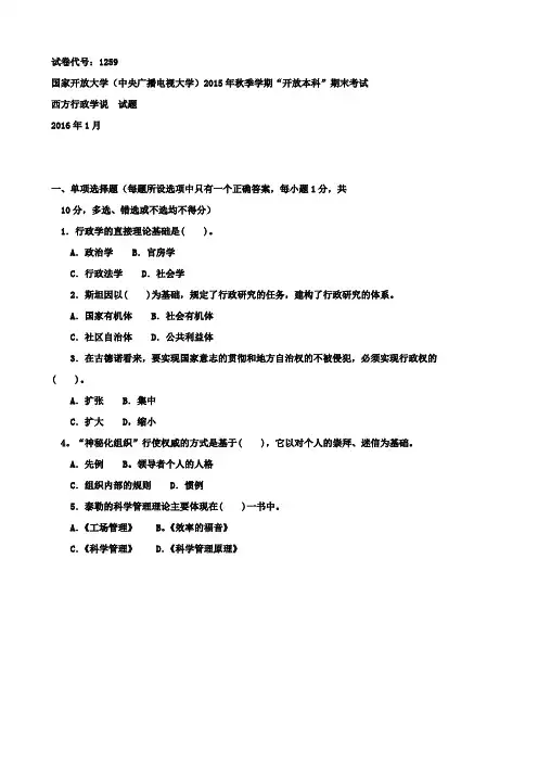 西方行政学说