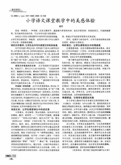 小学语文课堂教学中的美感体验