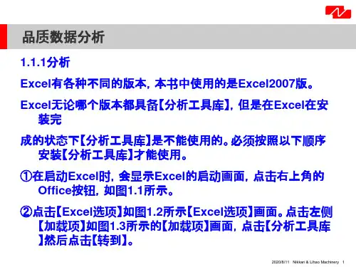 品质管理资料日文翻译PPT课件