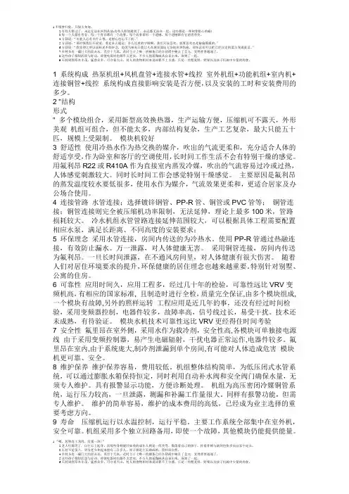 多联机对比