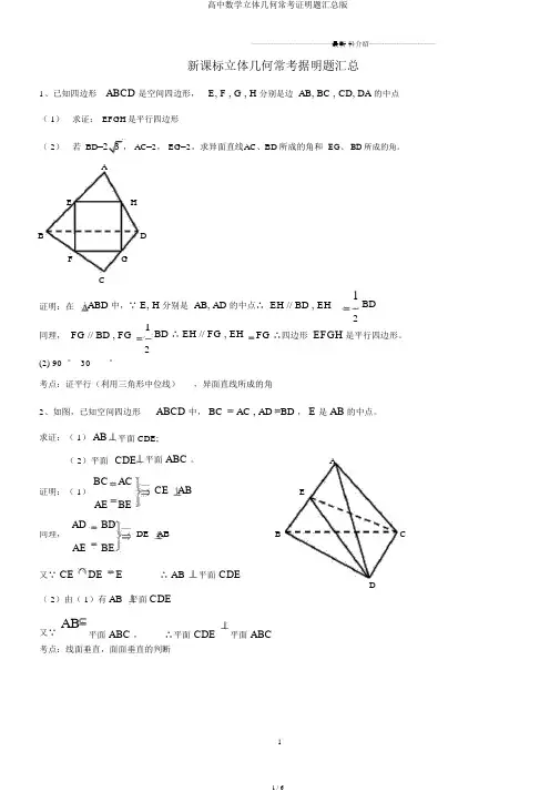 高中数学立体几何常考证明题汇总版