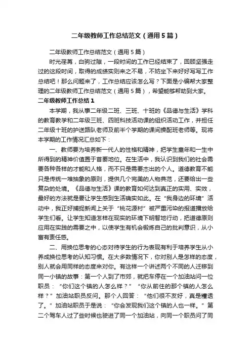 二年级教师工作总结范文（通用5篇）