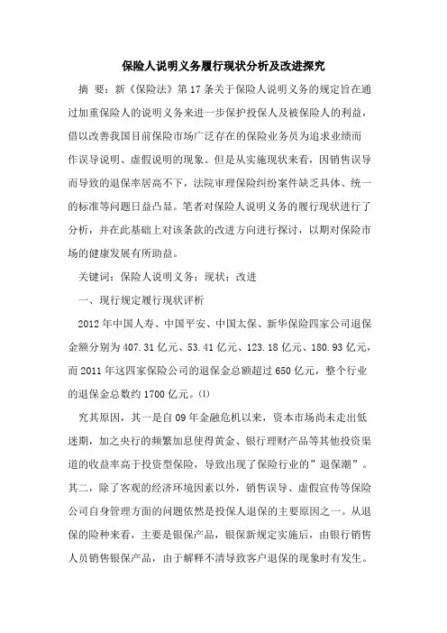 保险人说明义务履行现状分析及改进探究
