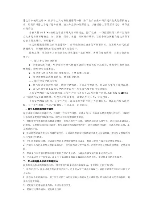 除尘器处理易燃易爆粉尘的防爆措施简述
