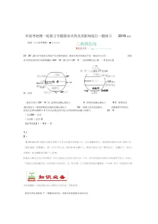 2019年高考地理一轮复习专题黄赤夹角及其影响每日一题练习