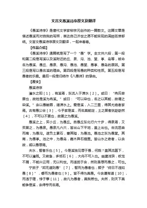 文言文愚溪诗序原文及翻译