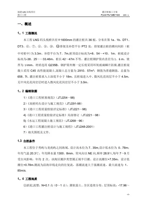 码头灌注桩施工方案